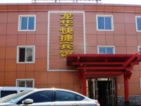 Longhua Express Inn 