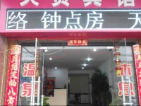 Tian Zi Hostel 
