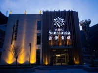 Yujing Saussurea Boutique Hotel 