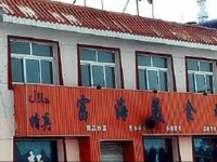 Fuhai Hotel 