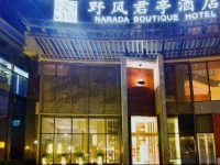 Narada Boutique Hotel Hangzhou Wildwind 