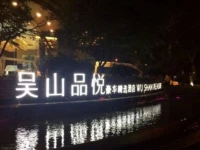 Wushan Pleasure Hotel 