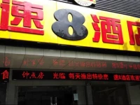 Super 8 Hotel Hangzhou Wulin Square Subway Station Branch 