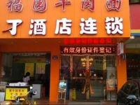 Pud Inn Meiyuan Branch 
