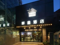 Xianwu Huanyuan Hotel West Lake Branch 