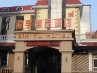 Binyu Boutique Hotel 3*