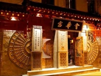 Huihua Palace Theme Hotel 