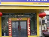 7Days Inn Harbin Railway Station 