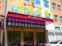 Harbin Haochen Hotel 