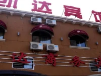 Harbin Kaida Business Hotel 