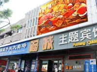 Harbin Fucheng Theme Hotel 