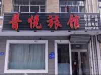 Harbin Puyue Inn 