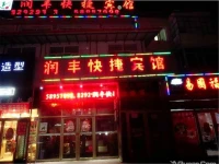 Harbin Runfeng Express Hotel 