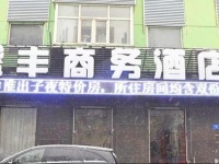 Harbin Shengfeng Business Hotel 