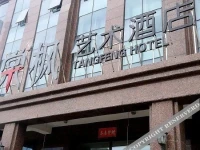 Tang Feng Art Hotel Haxi 