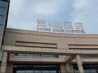 James Joyce Coffetel Hefei Ecological Park 