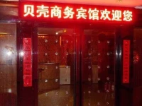 Hefei Shell Business Inn 