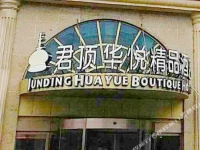 Zhongliang Junding Huayue Boutique Hotel 