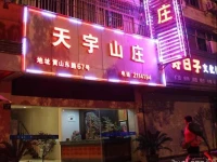 Huangshan Tianyu Shanzhuang Hotel 3*