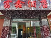 Fuxin Hotel Changshui Airport 
