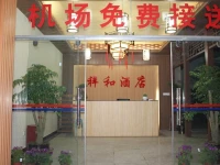 Kunming Peaceful Hotel Changshui Airport Branch 3*