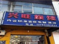 Xingwang Hotel 