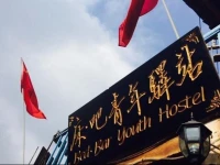 Xijiang Bed Bar International Youth Hostel 