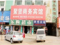 Juxian Business Hotel 