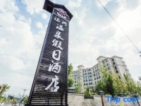 Tanghe Hot Spring Holiday Hotel 