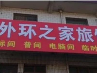 Waihuan Guest House 