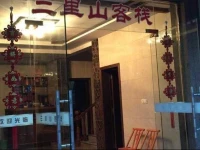 Sanlishan Inn 