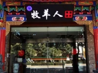 Lijiang Sheepherder Hotel 