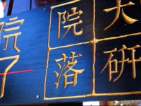 Lijiang Yard Inn 