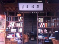 Cha Yu Wu Inn 