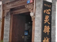 Xinling Inn 