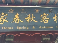 Jiachunqiu Inn Lijiang 