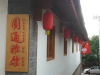 Lijiang Yuantong Yazhu Inn Xiyuan Garden Branch 