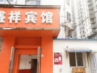 Shengxiang Inn 
