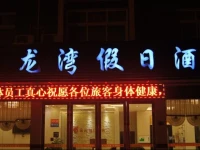 Enshi Longwan Holiday Hotel 