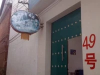 Chongdugou No.49 Farm Stay 