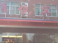 Yayue Hotel 
