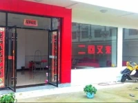 Er Hui You Lai Inn 