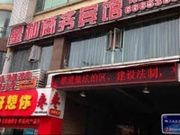 Luzhou Xinghe Business Inn 