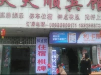 Tiantianshun Hotel 