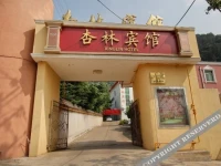Xinglin Hotel 