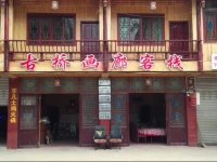 Shangli Ancient Town Guqiao Hualang Inn Annex Building 