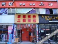 Mianyang Haoyuan Hostel 