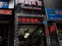 Mianyang Triumph Business Inn 