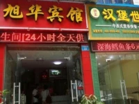 Mianyang Xu Hua Inn 