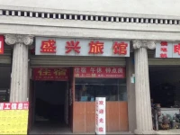 Shengxing Guesthouse 